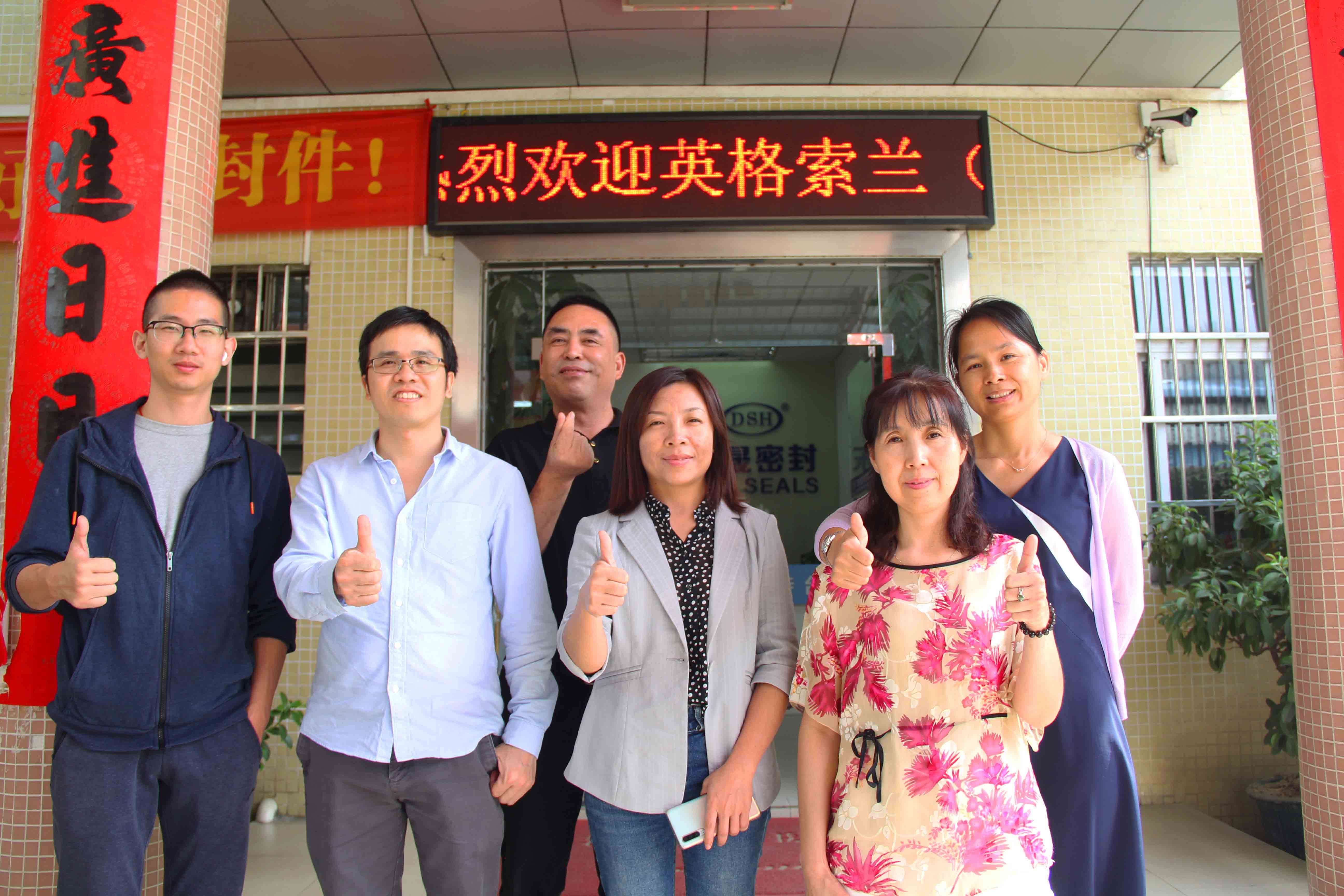 熱烈歡迎英格索蘭（桂林）有限公司領導蒞臨東晟密封