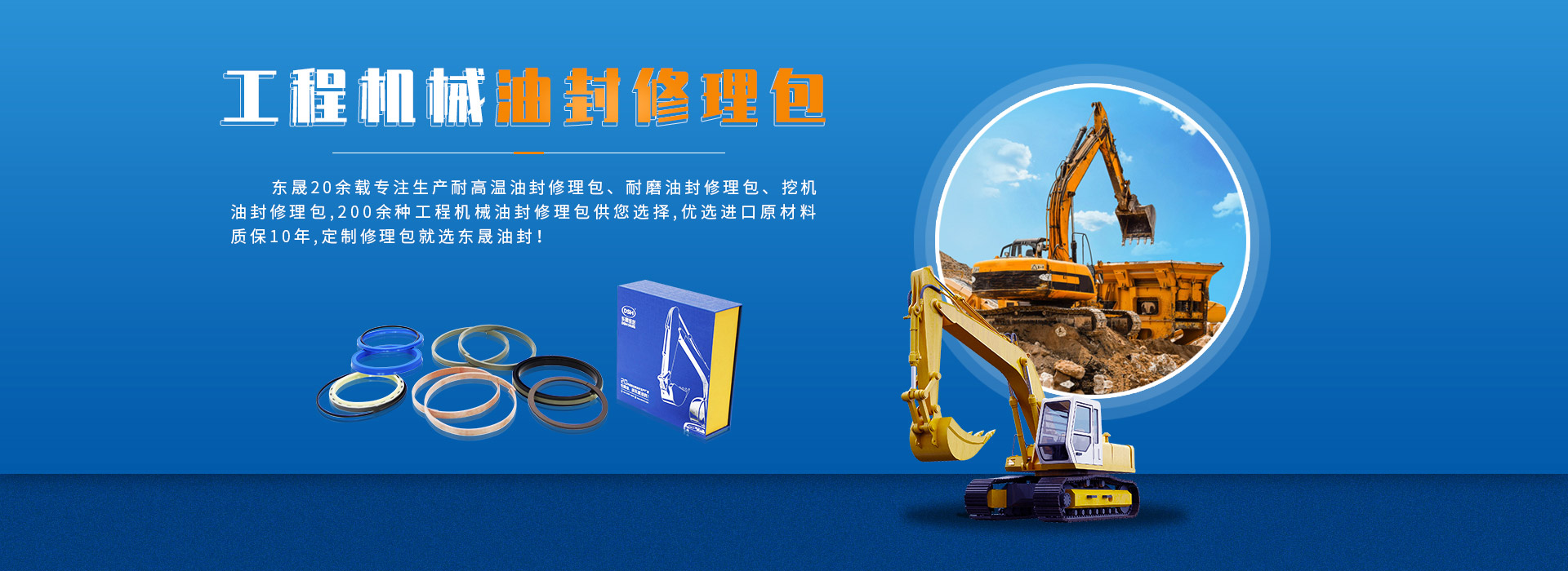 東晟密封-油封修理包生產(chǎn)廠(chǎng)家
