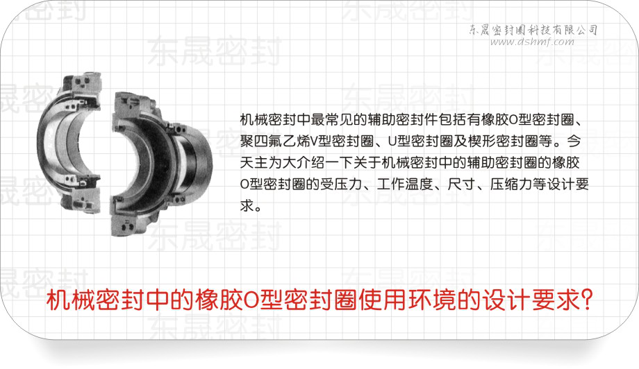 橡膠O型油封的使用環(huán)境有哪些設計要求? 橡膠O型油封的使用環(huán)境有哪些設計要求?