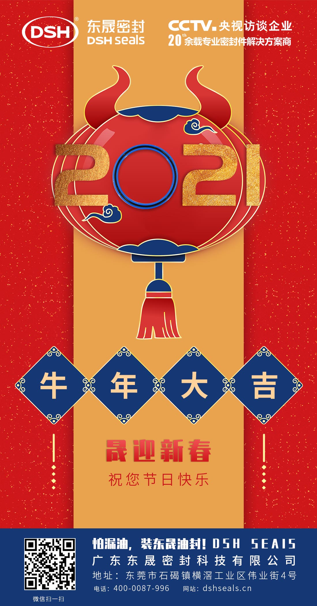 東晟密封油封廠家春節(jié)放假通知！