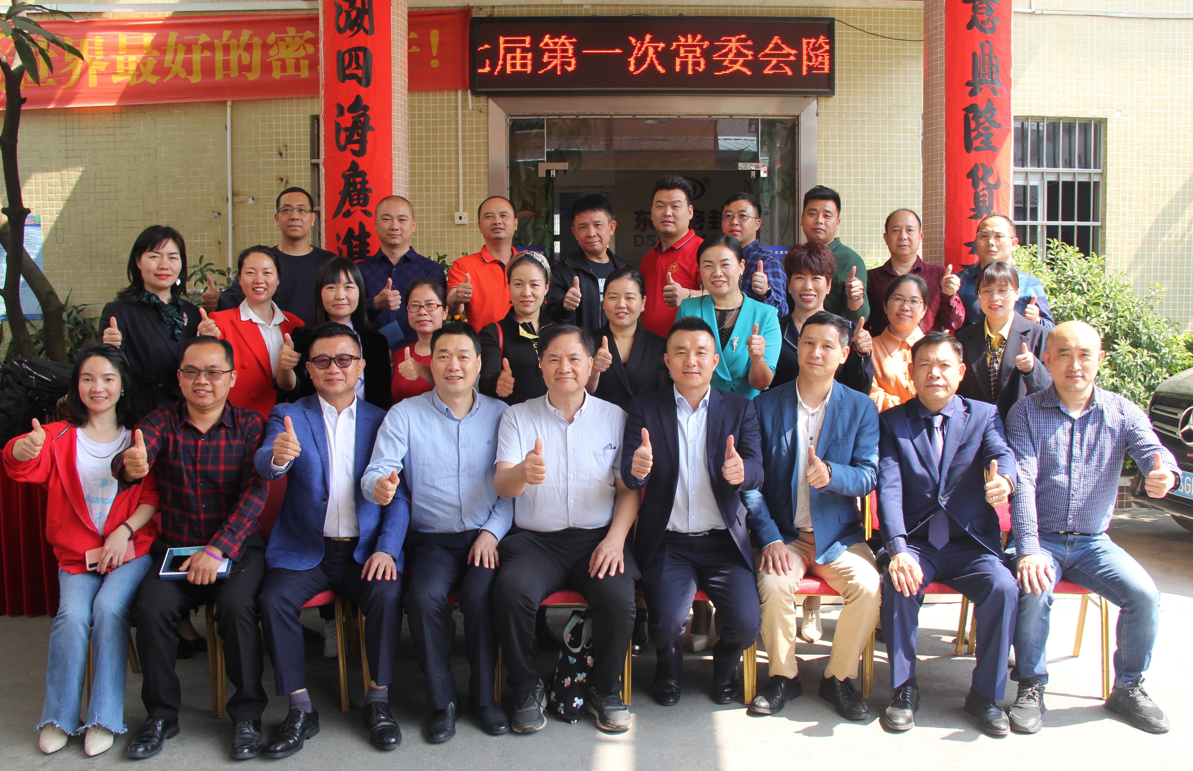 祝賀！東莞牛商匯第七屆首場(chǎng)常委會(huì)順利召開