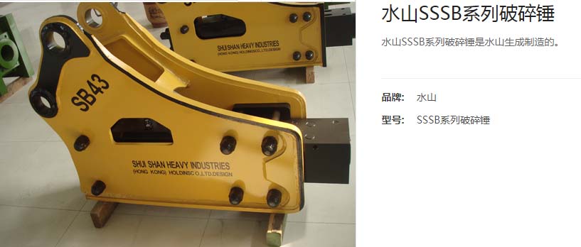 水山SB系列破碎錘 水山SB系列破碎錘