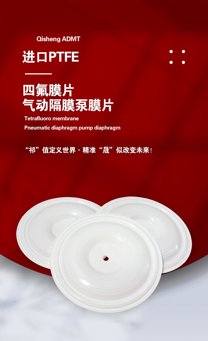 氣動(dòng)隔膜泵（氣動(dòng)隔膜泵膜片油封）已被國(guó)內(nèi)一千多家石油、化工、電子、陶瓷、紡織系統(tǒng)單位采用，更安置在各種特殊場(chǎng)合，用來(lái)抽送各種常規(guī)泵不能抽吸的介質(zhì)，均取得了滿意的效果。東晟氣動(dòng)隔膜泵膜片油封告訴告訴此泵專用的氣動(dòng)隔膜泵膜片油封更應(yīng)該適于用于以下條件要求的！