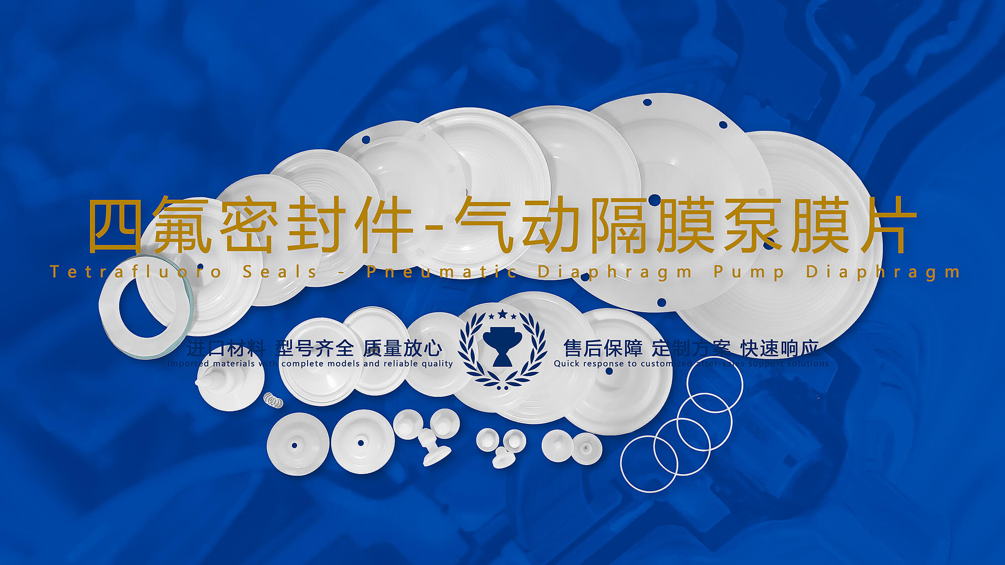 高效耐腐蝕四氟密封件在氣動隔膜泵膜片產品大全圖 高效耐腐蝕四氟密封件在氣動隔膜泵膜片產品大全圖