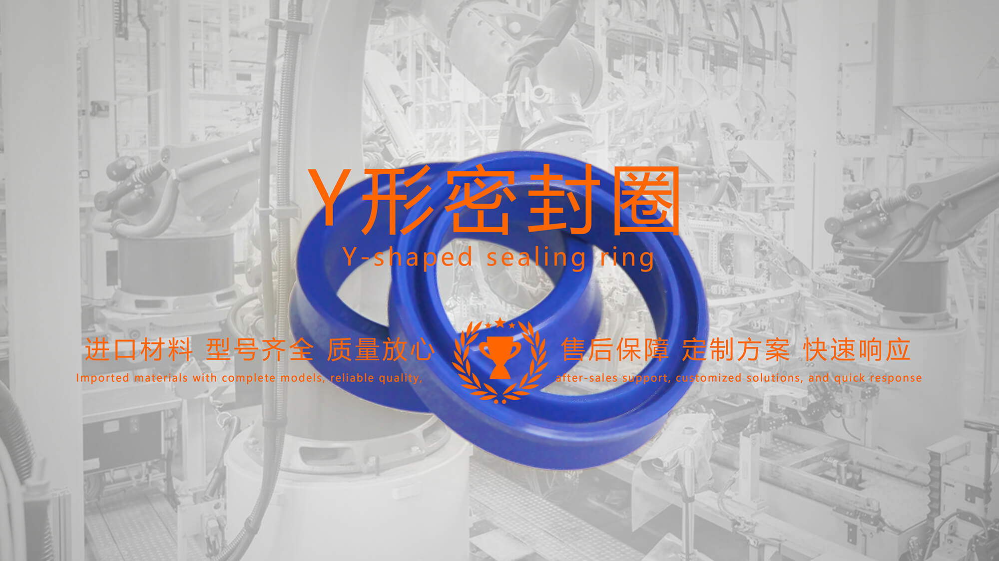 y型密封圈（又Y形密封圈，Y形圈，Y型圖或唇形密封圈，密封件油封膜片） (3)
