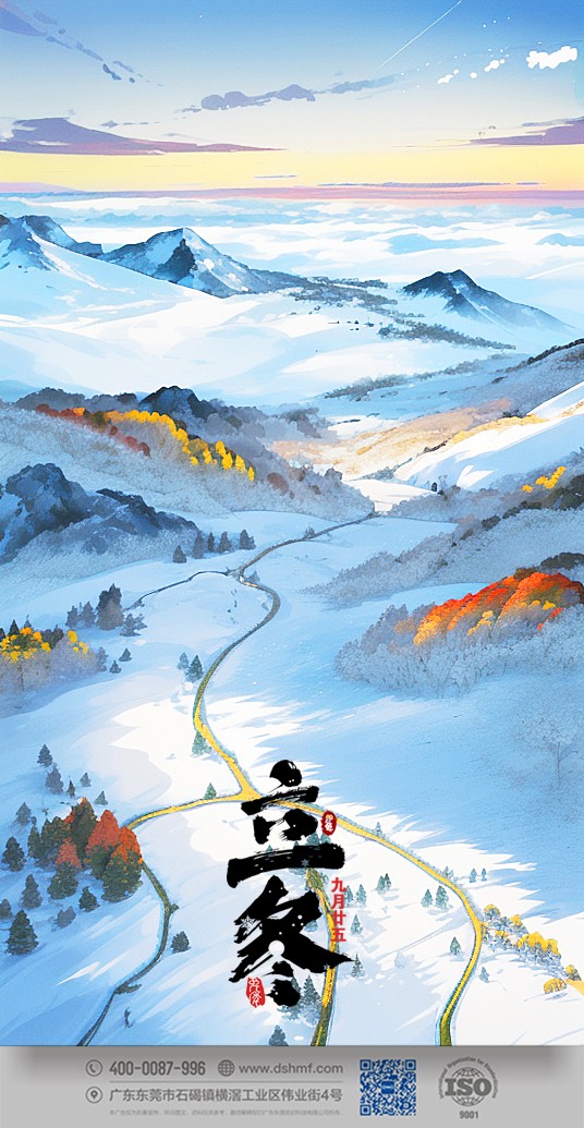 2023年立冬節(jié)氣景象風景手機壁紙 (1) 2023年立冬節(jié)氣景象風景手機壁紙 (1)