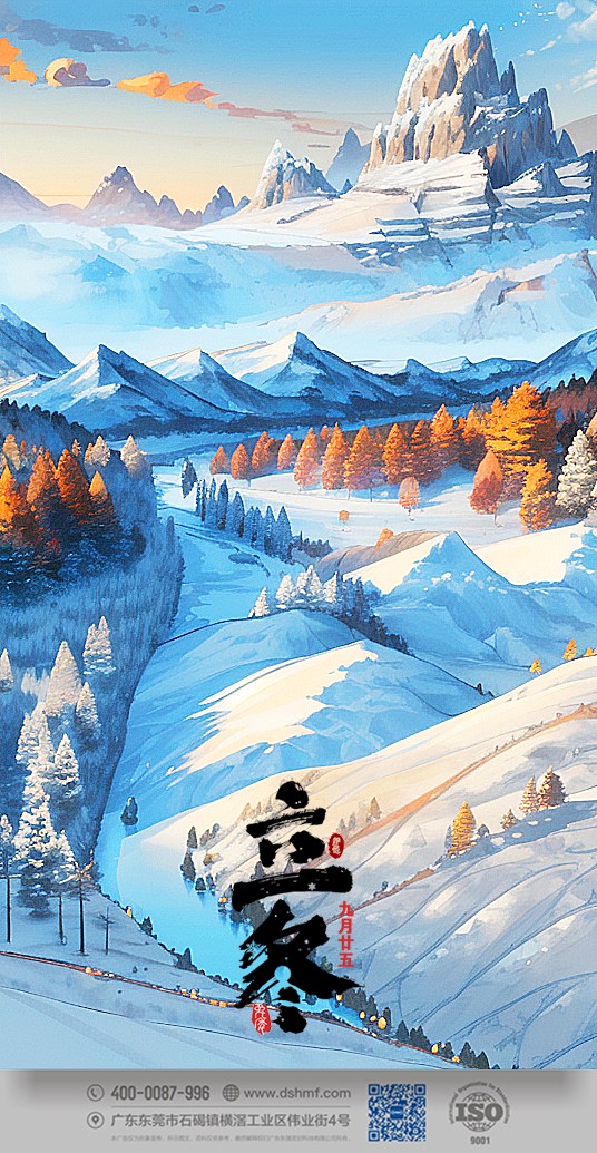 2023年立冬節(jié)氣景象風景手機壁紙 (1) 2023年立冬節(jié)氣景象風景手機壁紙 (1)