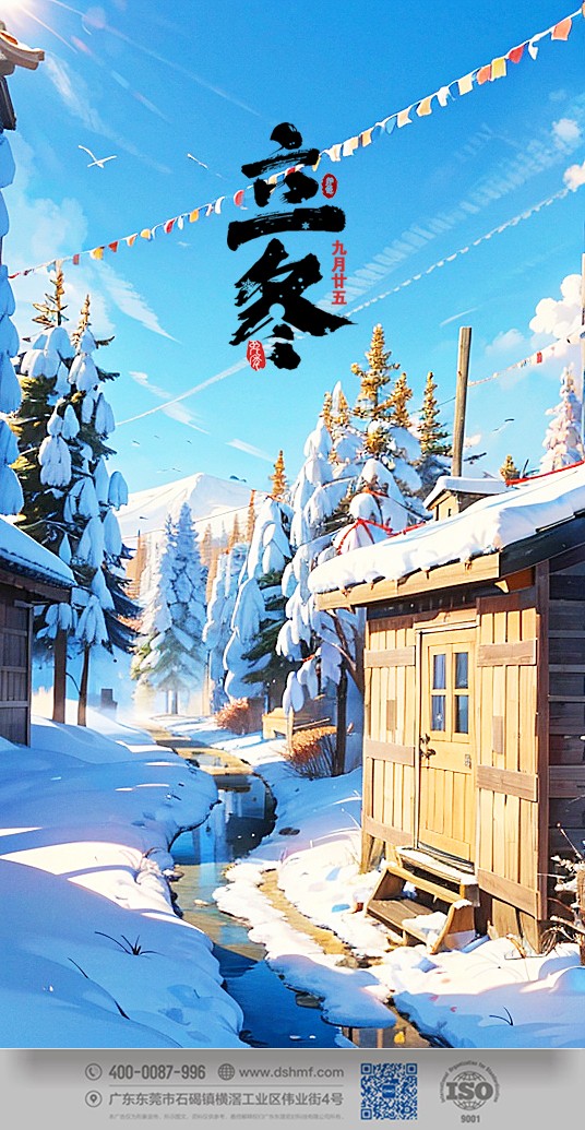 2023年立冬節(jié)氣景象風景手機壁紙 (1) 2023年立冬節(jié)氣景象風景手機壁紙 (1)