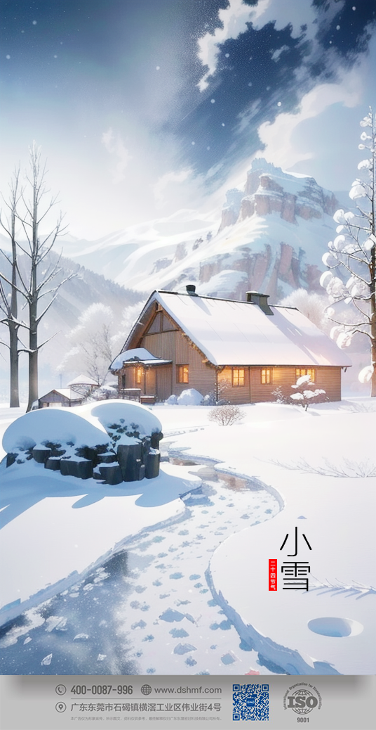 2023年小雪節(jié)氣人物風(fēng)景海報(bào)手機(jī)壁紙 (1) 2023年小雪節(jié)氣人物風(fēng)景海報(bào)手機(jī)壁紙 (1)