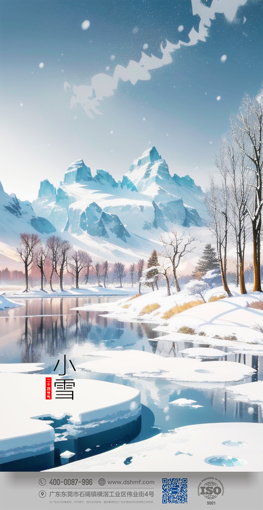 2023年小雪節(jié)氣人物風(fēng)景海報(bào)手機(jī)壁紙 (1) 2023年小雪節(jié)氣人物風(fēng)景海報(bào)手機(jī)壁紙 (1)