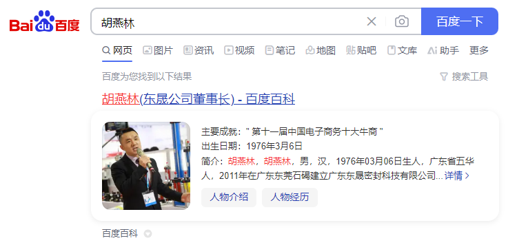 胡燕林的百度百科 胡燕林的百度百科