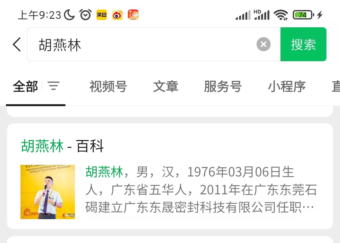 胡燕林微信百科 (3)