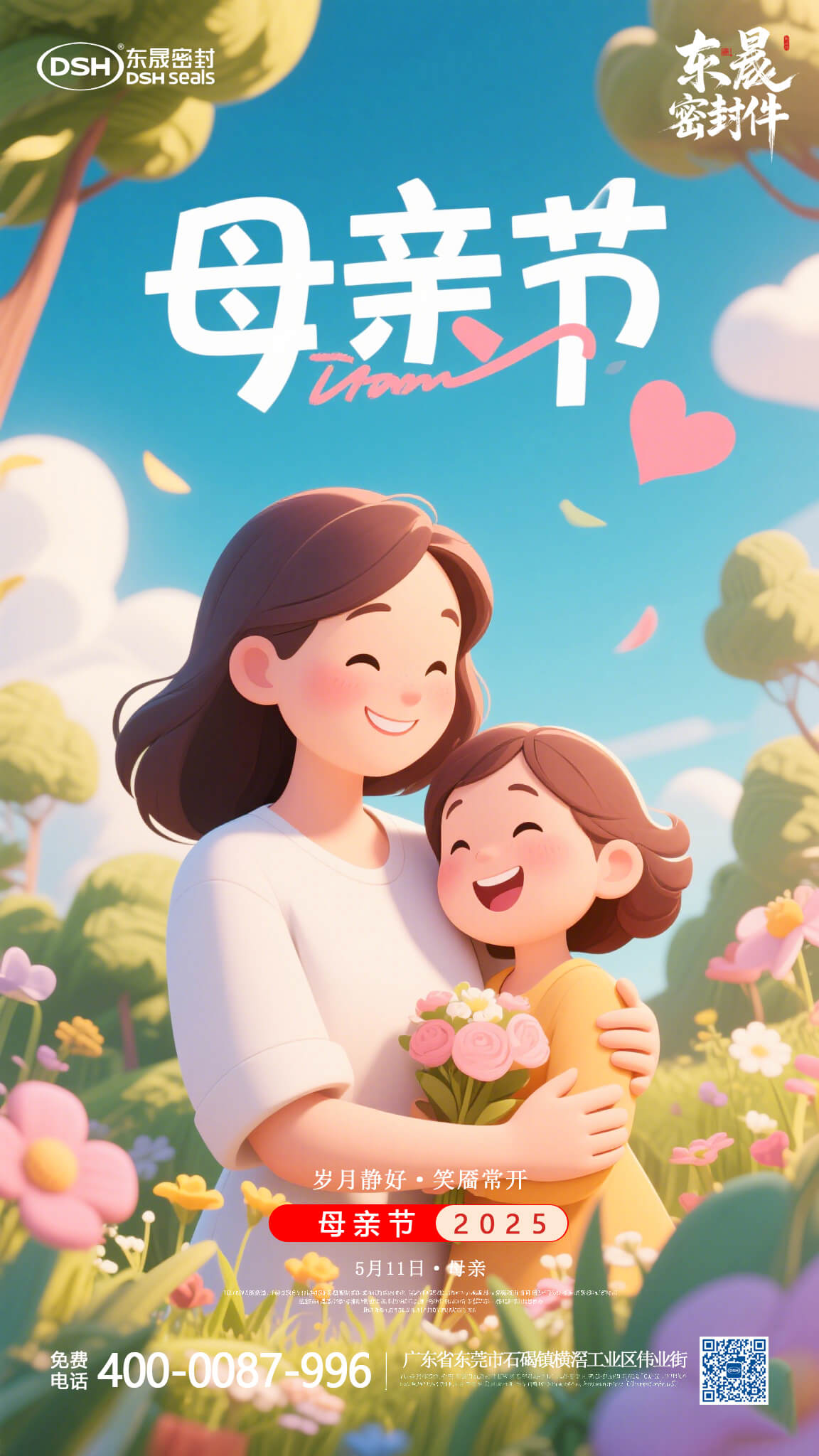 母親節(jié) ? 0.01毫米的母愛(ài)丨東晟把守護(hù)刻進(jìn)密封件的DNA?。?