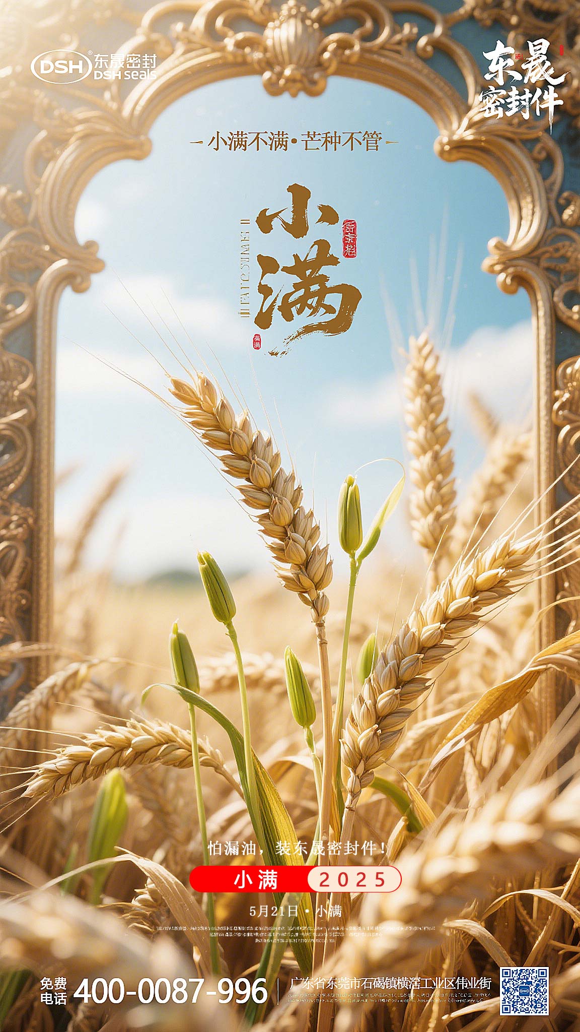 小滿未滿時(shí)，智造無(wú)止境——東晟密封的節(jié)氣創(chuàng)新哲學(xué)!