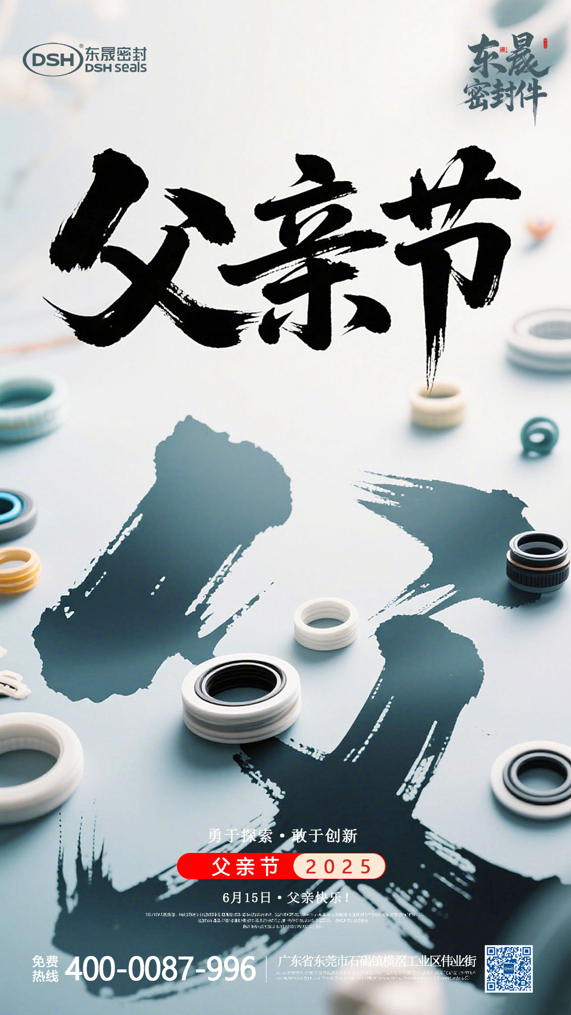 32年密封匠心，如父愛(ài)般滴水不漏——東晟致敬工業(yè)守護(hù)者！父親節(jié)！